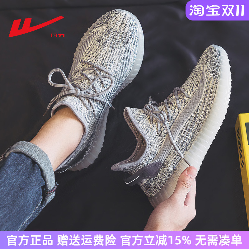 回力男士飞织网面休闲椰子鞋男款