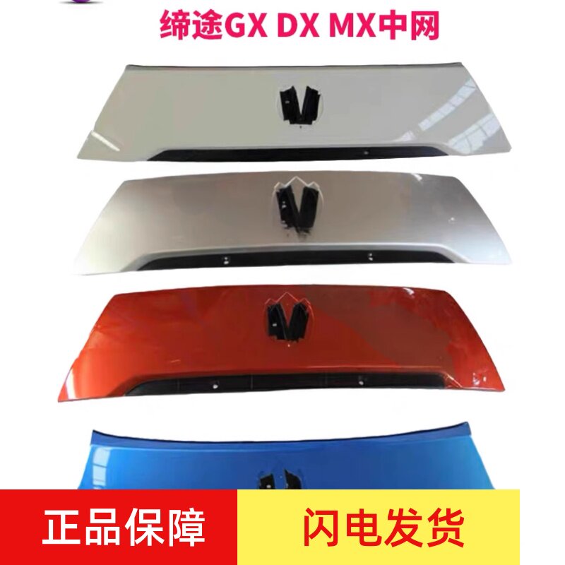 五征汽车配件 缔途DX MX GX原装前中网总成 前装饰板 前面板