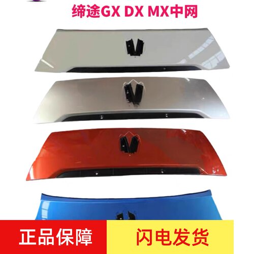 五征汽车配件 缔途DX MX GX原装前中网总成 前装饰板 前面板