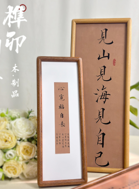 中式实木相框摆台书法字画框