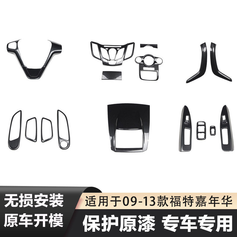 适用09-14汽车内饰改装立体