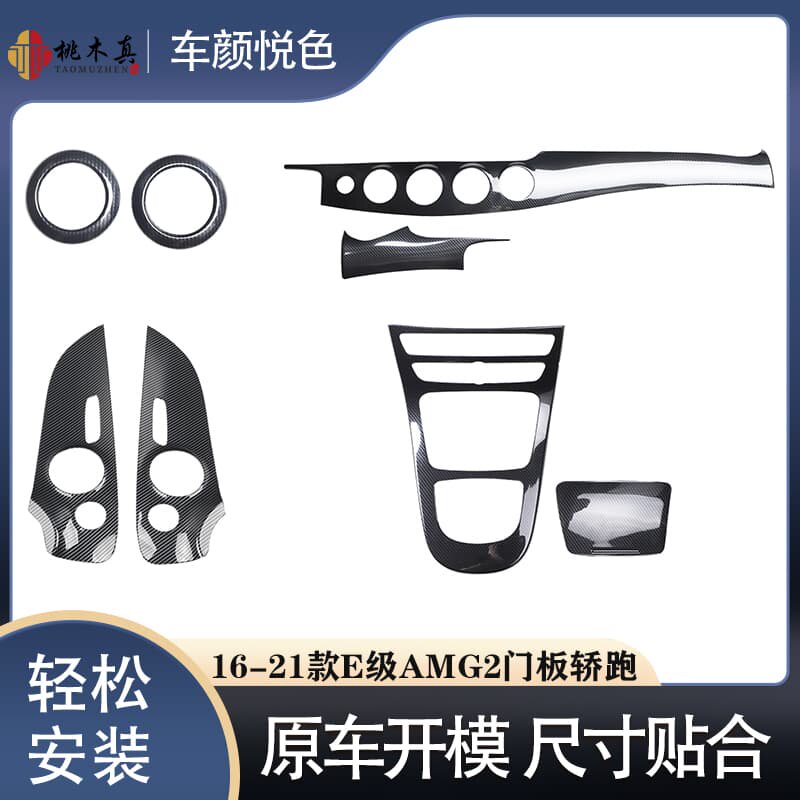 右驾16-21款E级 碳纤纹方向盘芯 汽车桃木内饰改装件门板改装配件