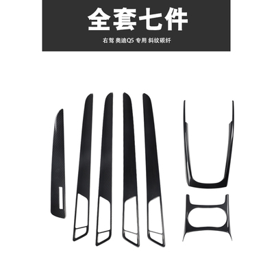 奥迪Q5水杯排档面板内饰改装配件