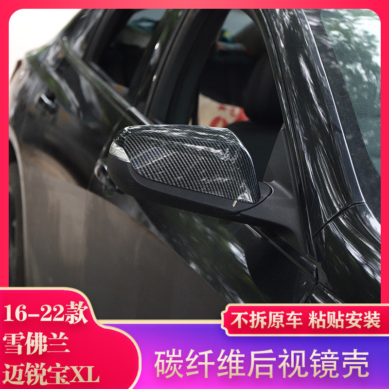 适用于16-22款迈锐宝XL 迎宾门槛条后视镜罩碳纤维桃木内饰贴件配