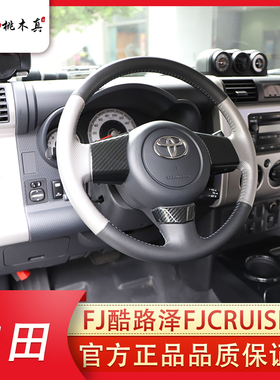 适用于FJ酷路泽fjCruiser汽车 改装3D碳纤维/桃木内饰遮划痕贴件