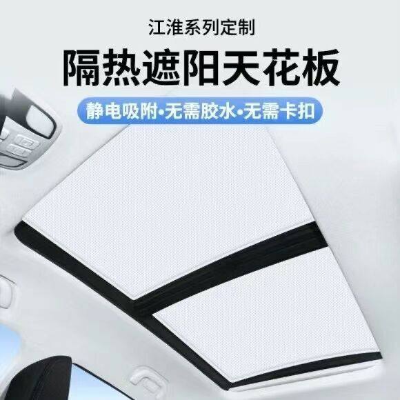适用于江淮钇为3瑞风S7天窗麂皮绒静电吸附式遮阳帘天幕防晒隔热