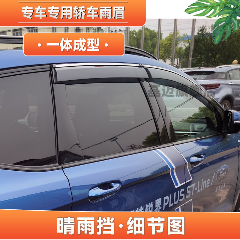 专车专用 加宽不锈钢亮条晴雨挡