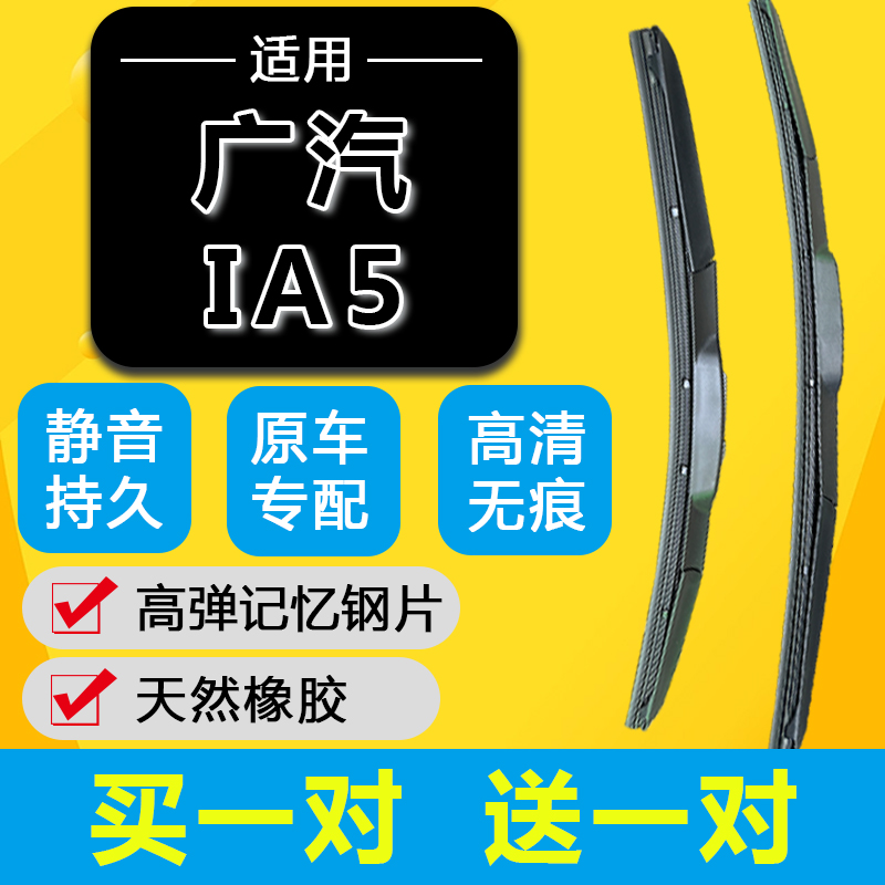 适用广汽丰田iA5雨刮器片胶条无骨新能源汽车专用刮雨ⅰa5雨刷条