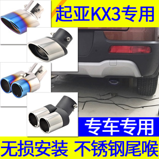 一出二双排气管改装 起亚KX3傲跑尾喉专用2013 16款 不锈钢
