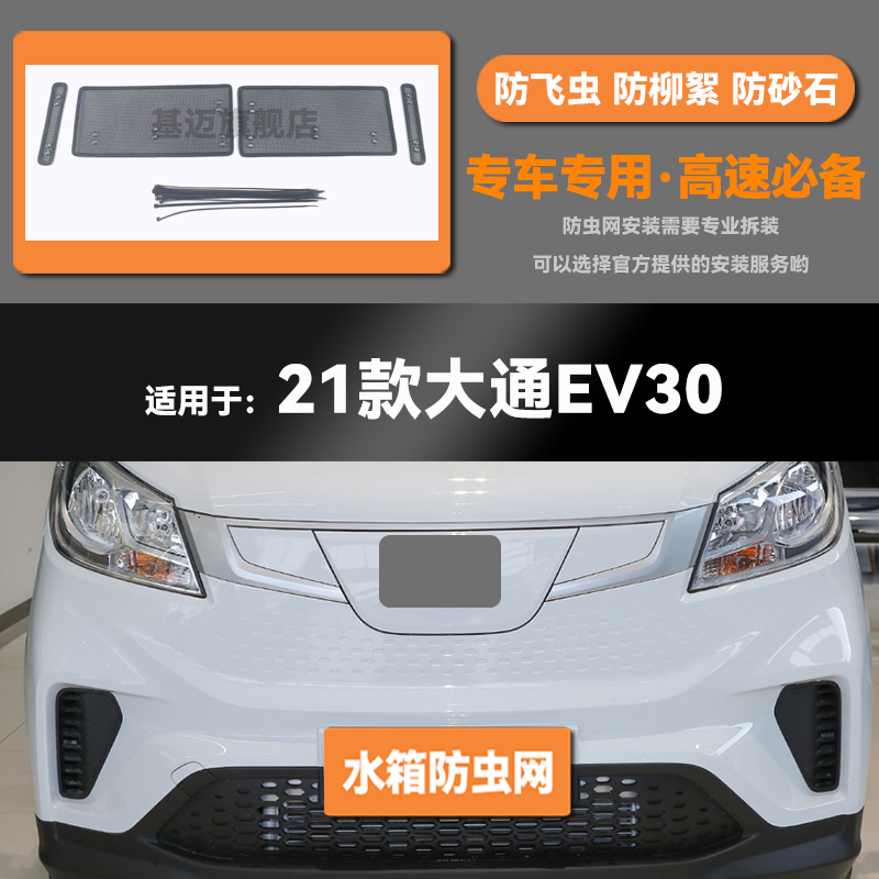 适用19 20 21款大通EV30汽车水箱防虫网防老鼠蚊虫柳絮中网保护罩 汽车用品/电子/清洗/改装 汽车防虫网 原图主图