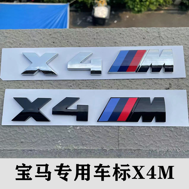 专用宝马m后尾标x1x3x4x5x6改装x4m车标字标标贴后标尾标数字字母