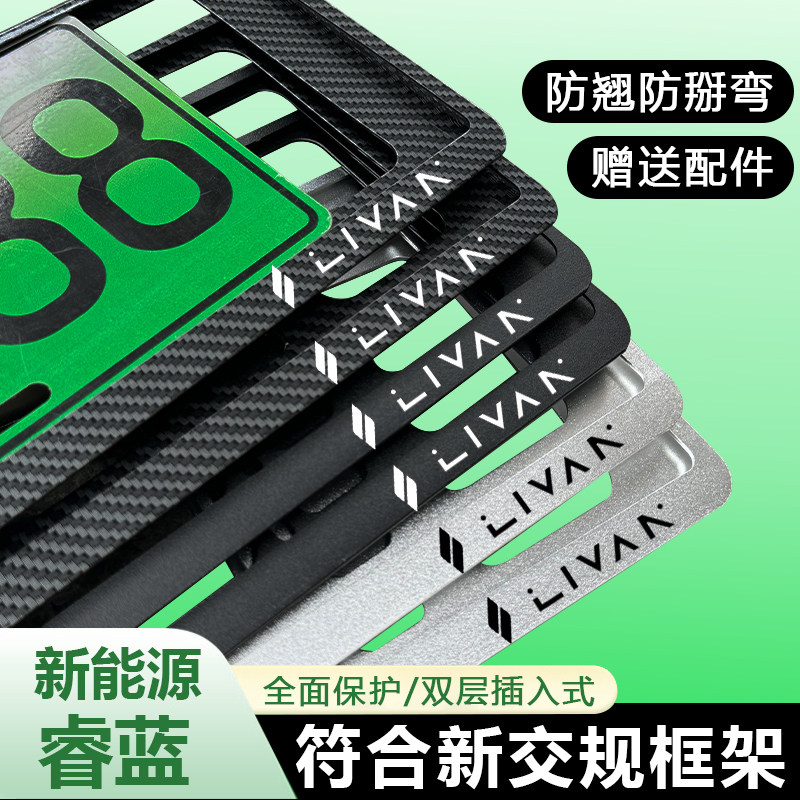 汽车牌照框睿蓝7/9牌照托枫叶80V x3pro绿牌车牌架新能源牌照边框