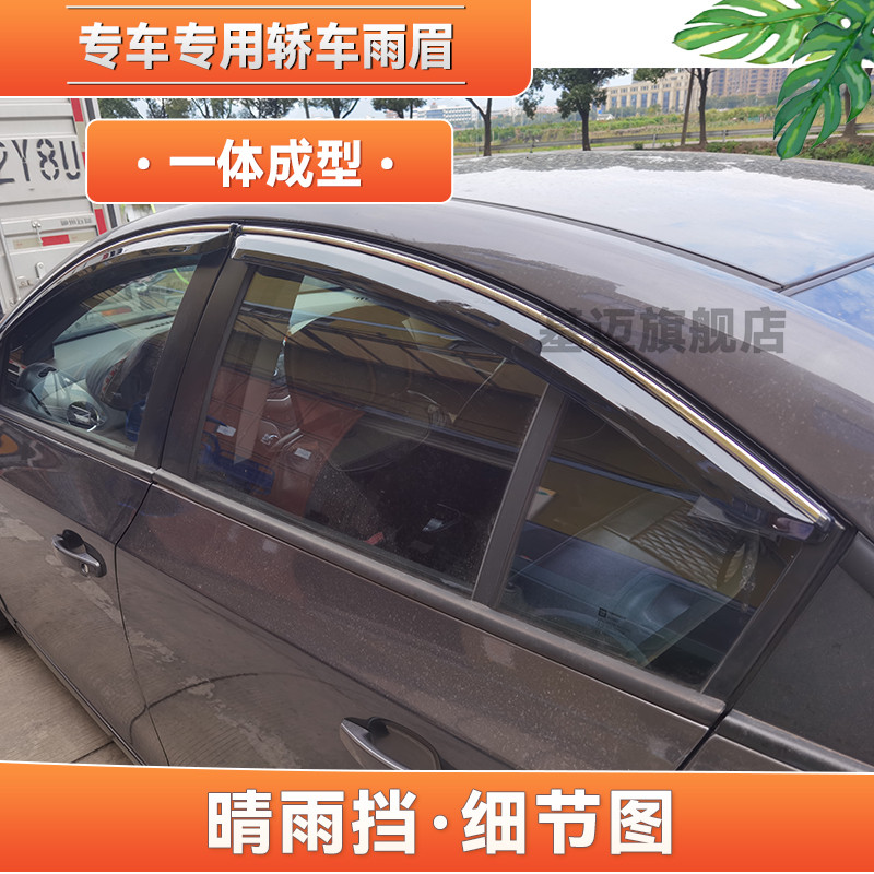 适用10 14 15 16 17 18款雪佛兰科鲁兹经典汽车窗晴雨挡板雨眉遮