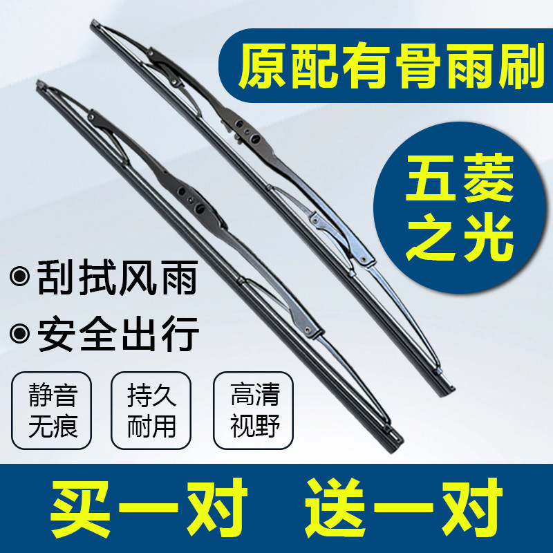 适用新款老款五菱之光6371/6376/6400/63906388有骨雨刮雨刷器片S