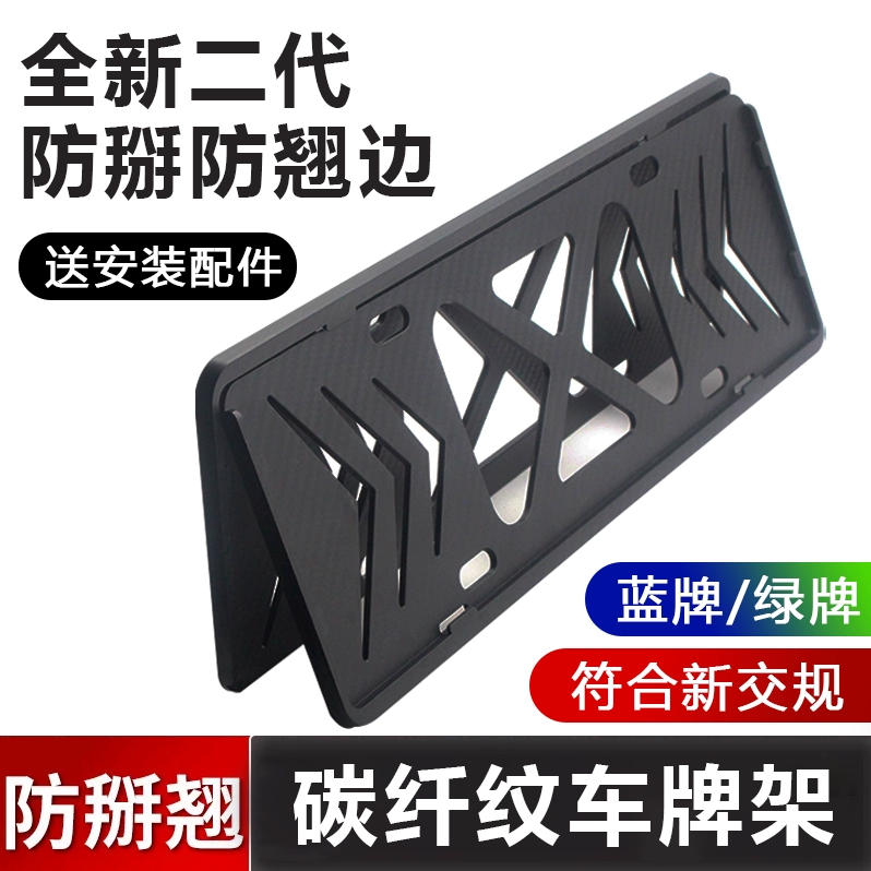 加厚车牌边框新能源绿牌牌照框碳纤维汽车车牌架保护框牌照架小车