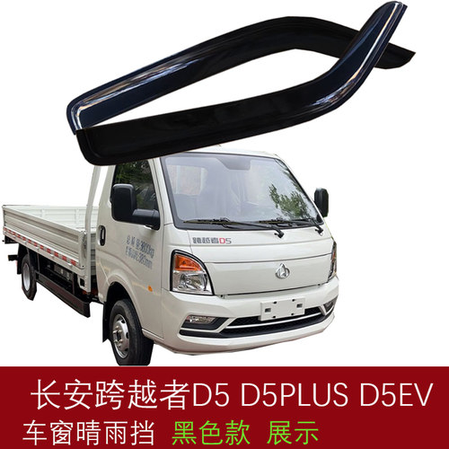 长安跨越者D5d5plus小货车