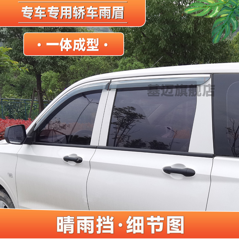 适用14 17 18 19 20 21 22款五菱宏光S汽车窗晴雨挡板雨眉遮加宽