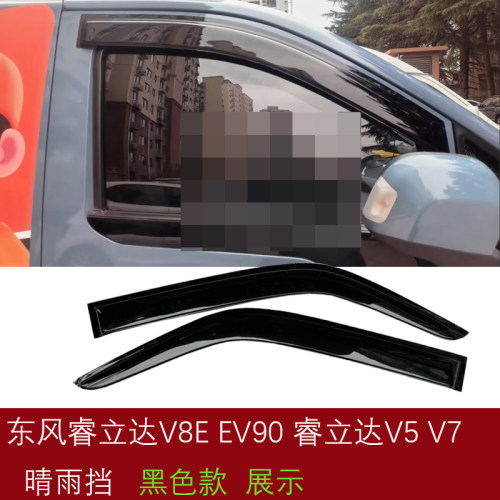 适用于东风睿立达V5V7T7EV90V8E电动货车雨眉晴雨挡遮雨板防水板