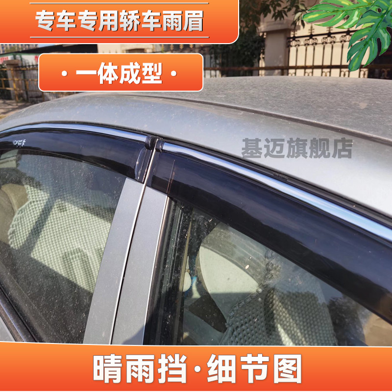 07 10 11 12 13 14 15 16奇瑞A5 E5 旗云3汽车窗晴雨挡板雨眉遮