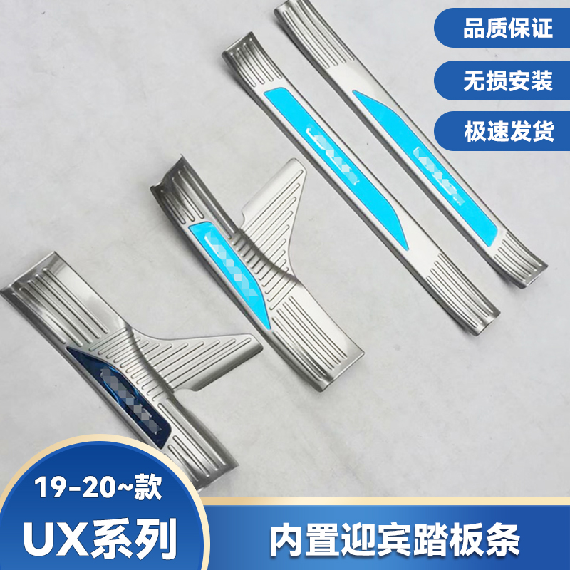 雷克萨斯UX门槛条不锈钢迎宾踏板