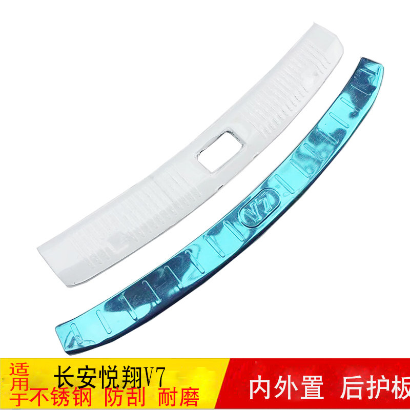 适用于悦翔V3V5V7后护板
