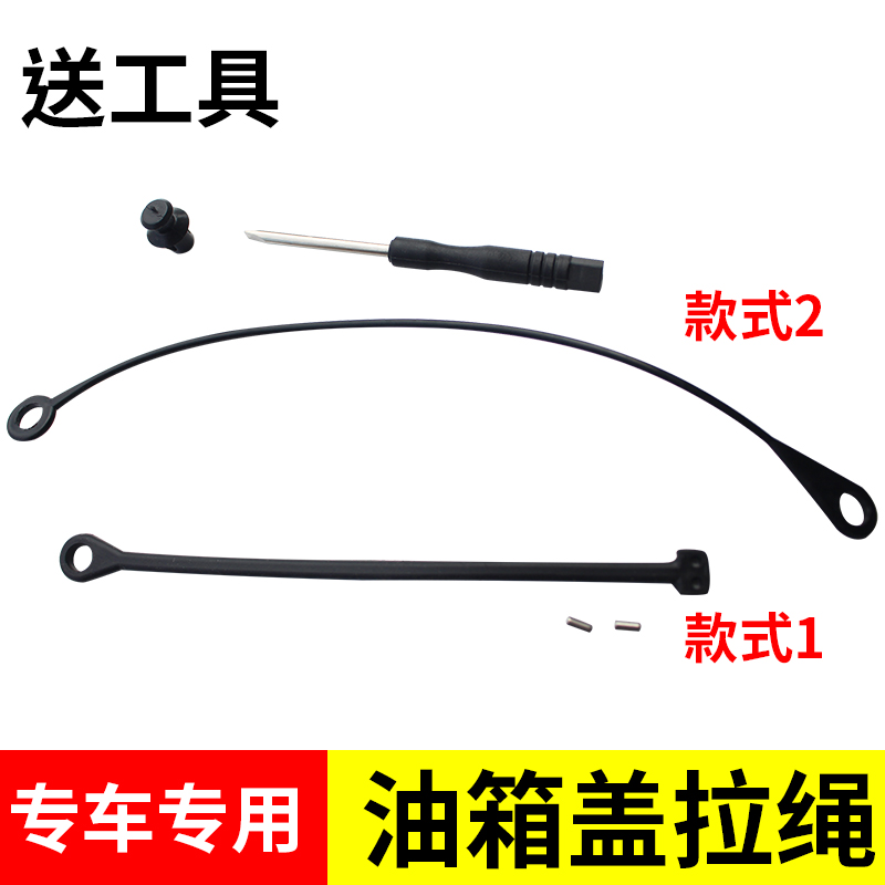 奇瑞X1风云2/A1/E3/A3/E5 东方之子油箱内盖防丢绳拉绳拉线连接线