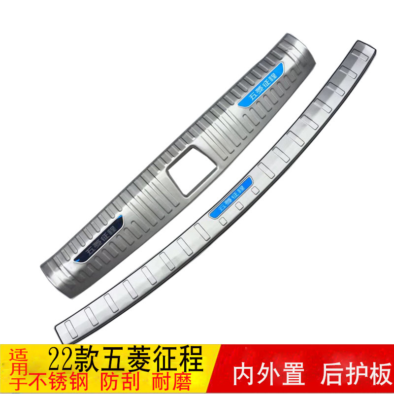 五菱征程后备箱尾门防擦条改装