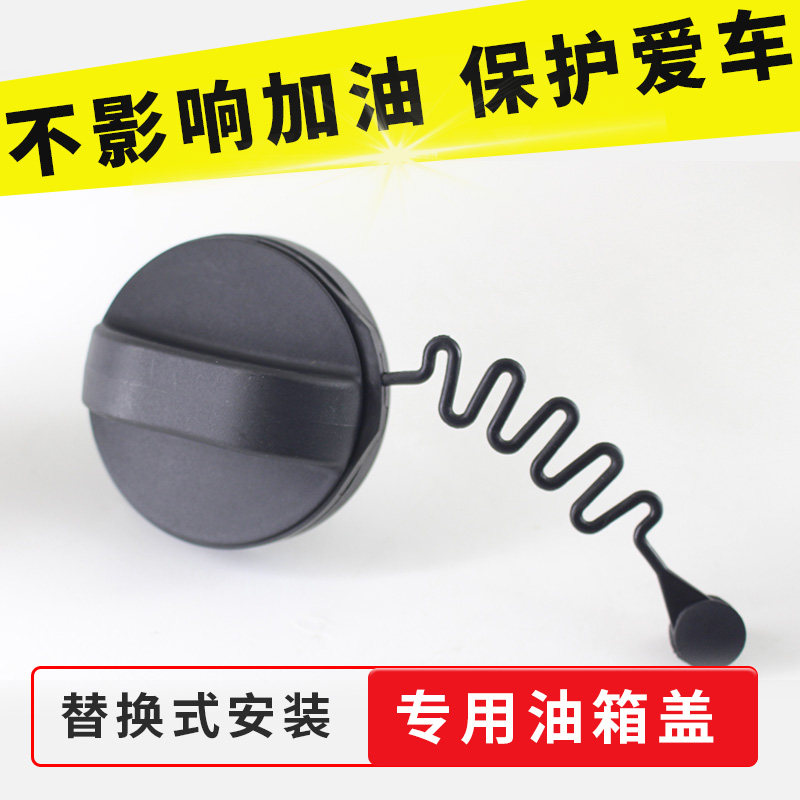 适用广汽传祺GS5 Super速博12-16款GS5油箱内盖拉绳挂绳拉线口盖
