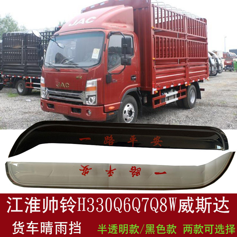 适用江淮jac帅铃晴雨挡