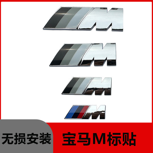 专用宝马车标，材质结实耐用