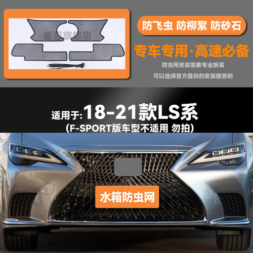适用雷克萨斯ls500h水箱防虫网