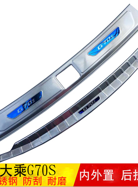 适用于19-20款大乘G60G70S后护板g70s后备箱护板尾门踏板装饰亮条