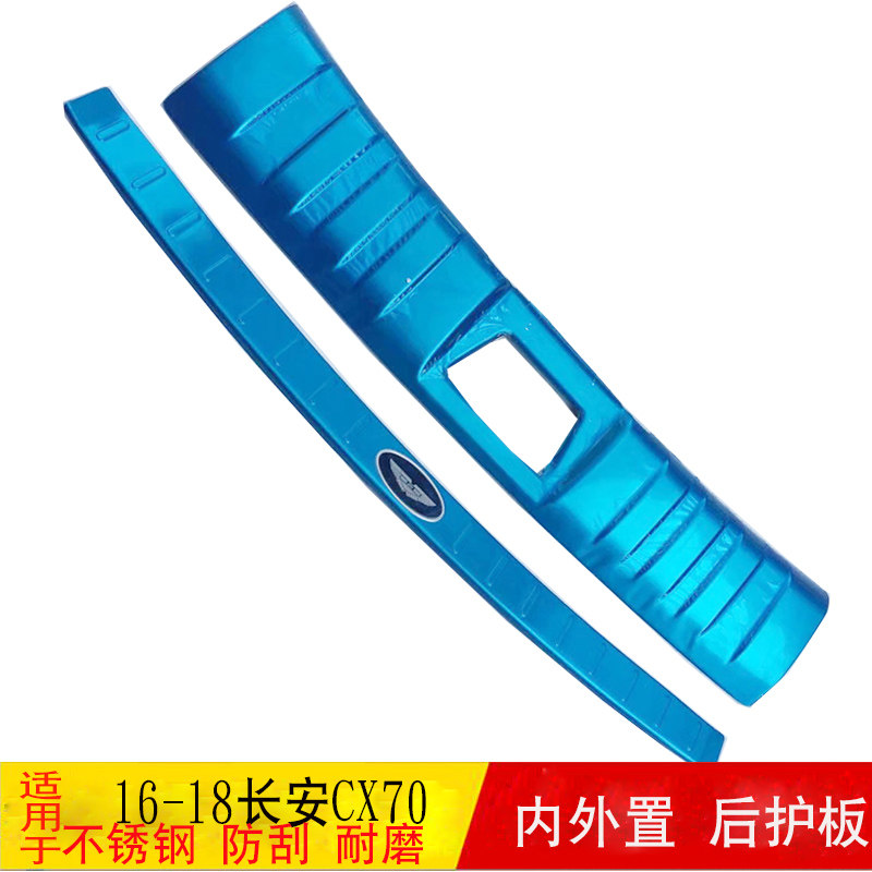 长安CX70T后备箱后护板