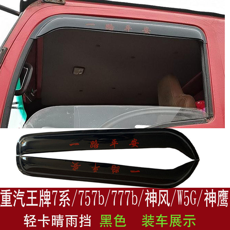 重汽王牌7系/757b/777b/