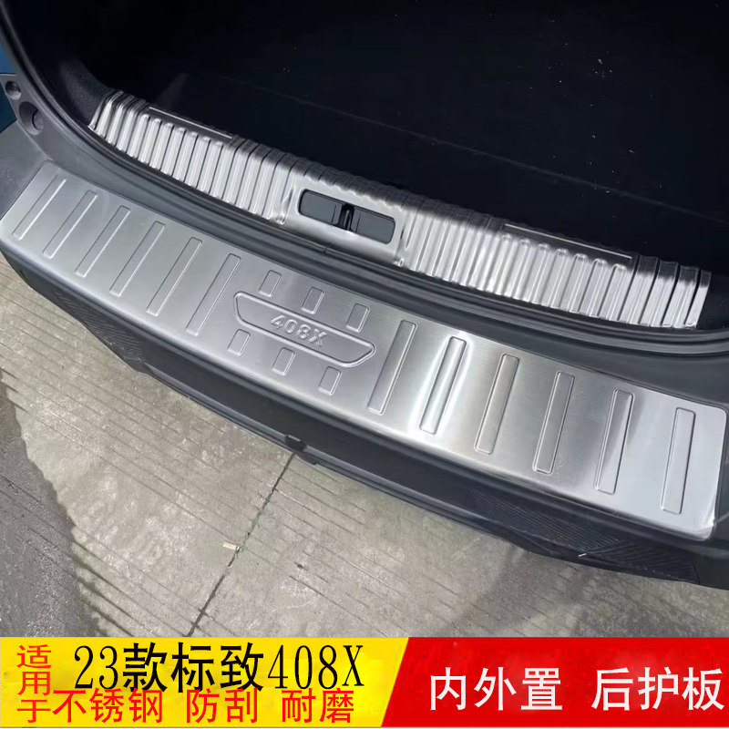 于23款标致408X改装饰后护板