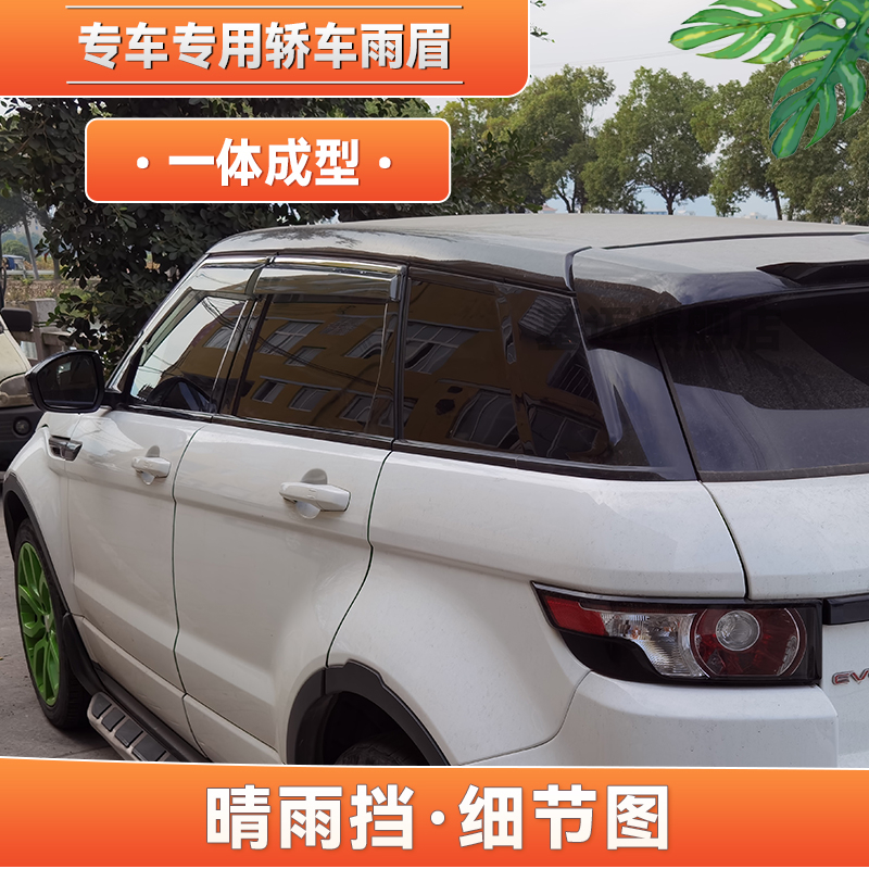 适用15 16 17 18款路虎揽胜极光汽车窗晴雨挡板雨眉遮加宽不锈钢