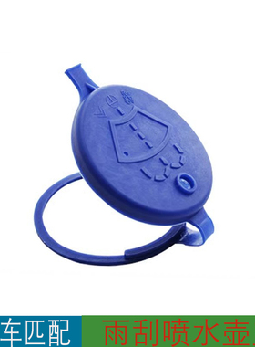 适用于18-23款长安逸动 PLUS喷水壶盖逸动DT雨壶盖ET玻璃水箱盖子