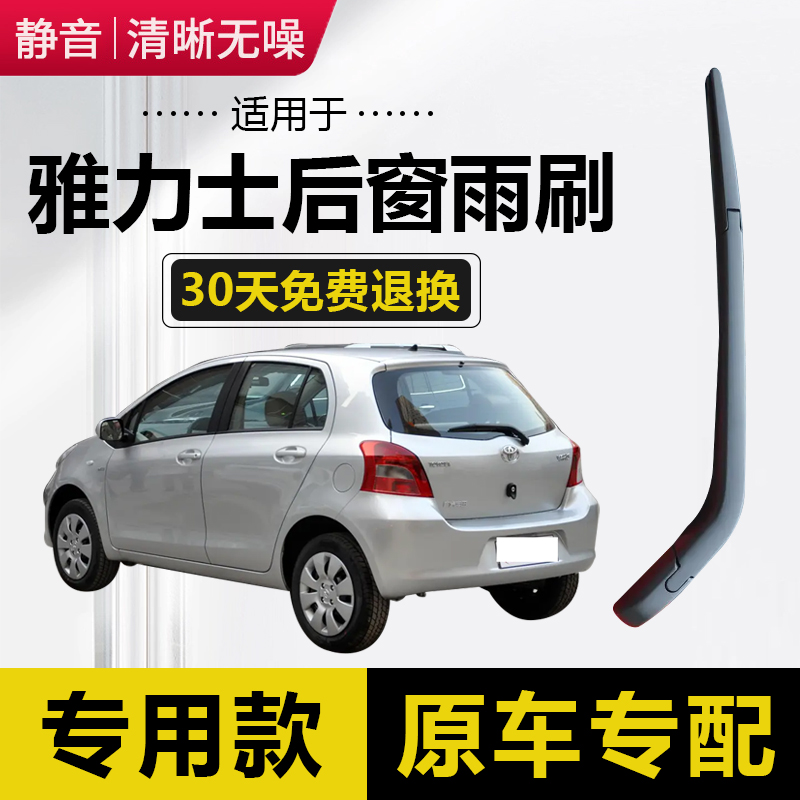 适用丰田致炫雨刮器原装致享X雅力士L20款15原厂19前21后18雨刷片