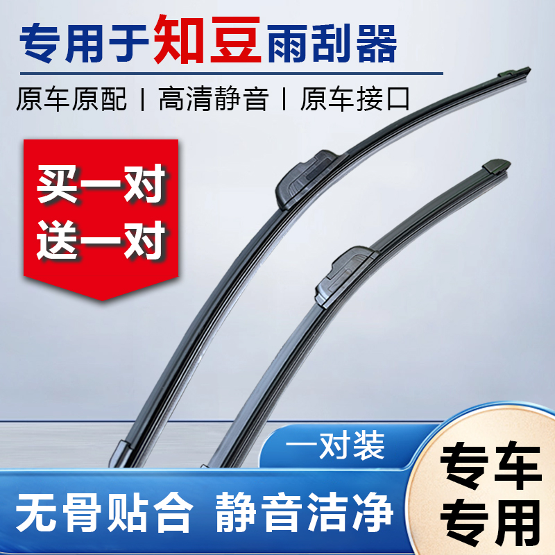 适用知豆D1雨刮器D2SD3 众泰301A 301B 301C E20胶条雨刷器片