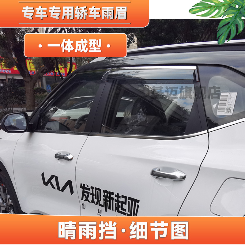 适用20 21 22款起亚KX3傲跑汽车窗亮条晴雨挡板雨眉遮加宽不锈钢
