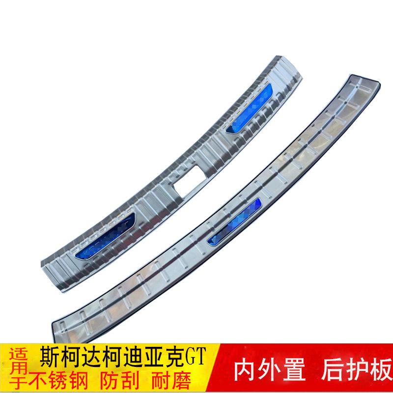 适用于斯柯达柯迪亚克后护板后备箱科迪亚克GT改装尾箱后备厢护板