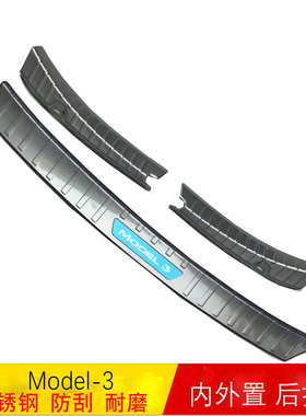 适用于特斯拉ModeI3后门槛护板不锈钢后备箱门槛条改装特斯拉配件