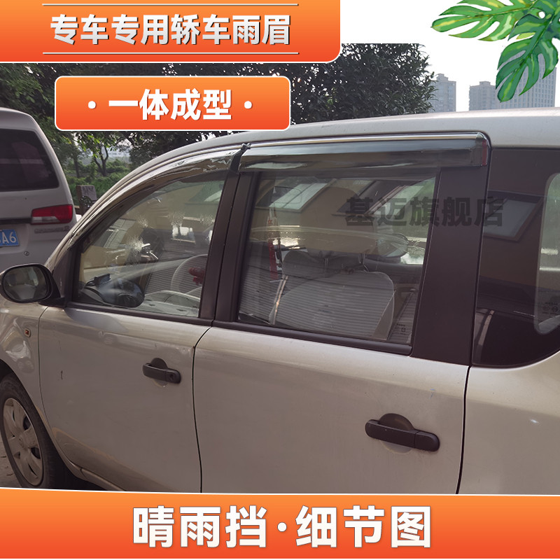 适用07-13 14 15 16 17 19款日产骊威汽车窗晴雨挡板雨眉遮加宽厚