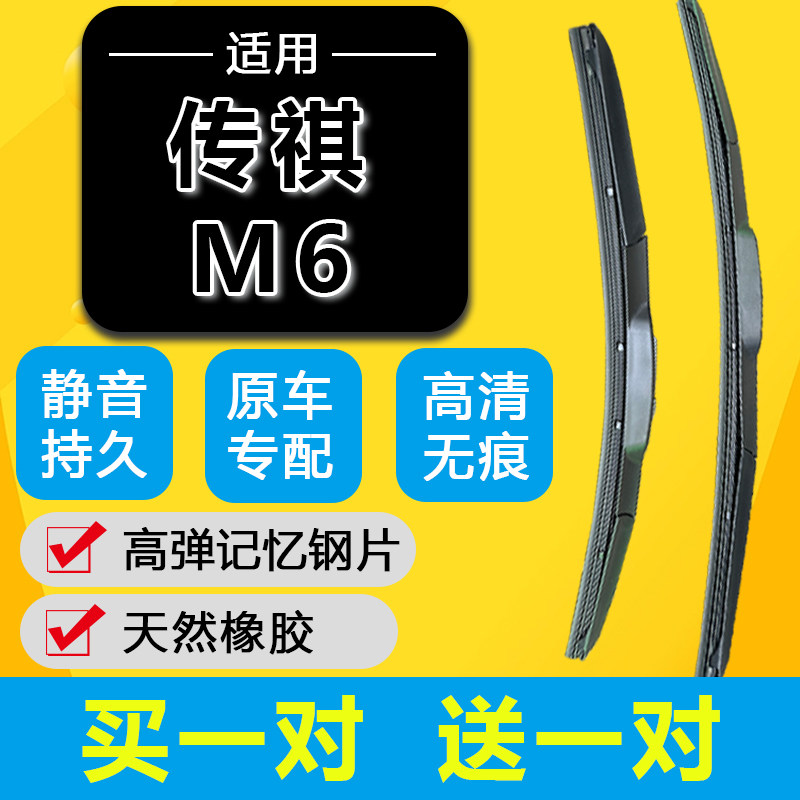 广汽传祺M6PRO雨刮器2021款19原厂原装20传奇21汽车GM6雨刷片胶条