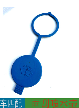 适用于07-13款奔驰C级C180c200c260c280c300c350喷水壶盖水箱盖子