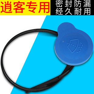 逍客08-15年款汽车雨壶盖喷水壶盖副雨刮雨刷玻璃水箱上盖子原装