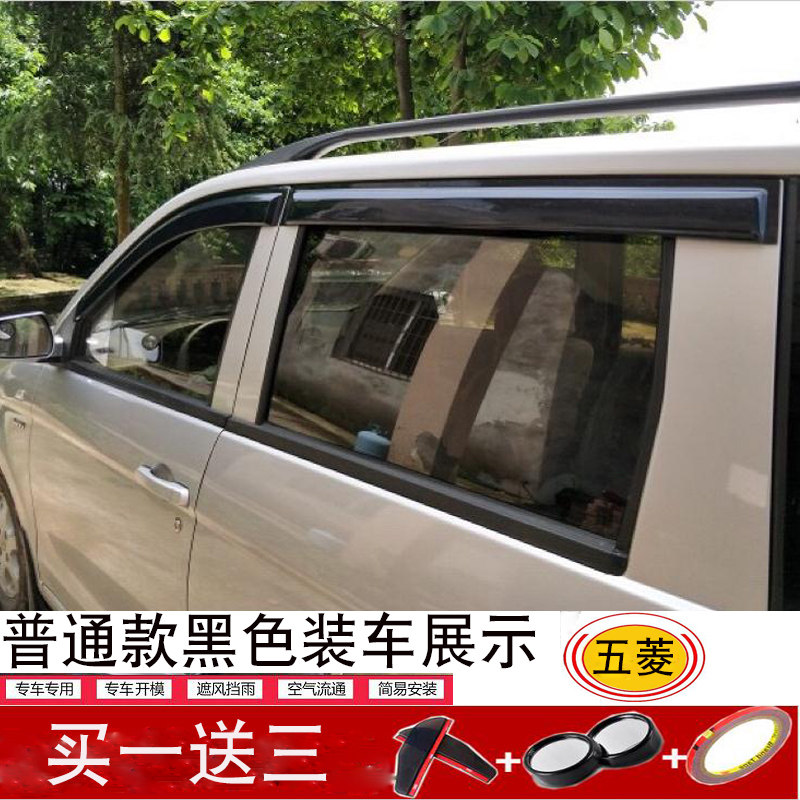 车窗雨眉五菱宏光S1S3老新五菱之光征程晴雨挡宏光v荣光S雨挡雨眉