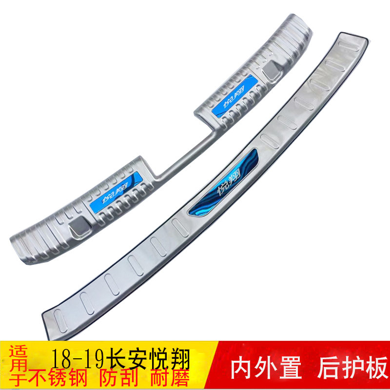 适用于长安悦翔后备箱护板后杠饰条