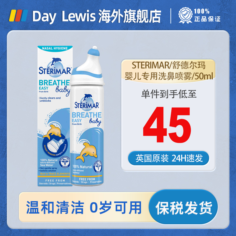 舒德尔玛Sterimar小海豚婴儿奶嘴款海盐水洗鼻器通鼻喷雾剂50ml 医疗器械 洗鼻器／吸鼻器 原图主图