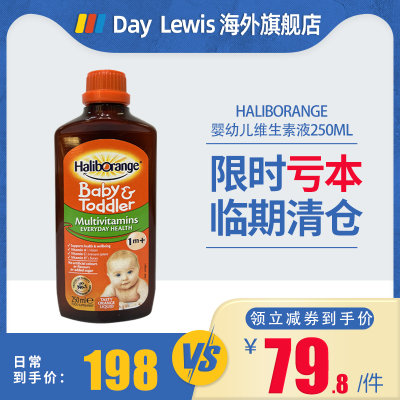 Haliborange婴幼儿复合维生素c营养液儿童宝宝补充维他命250ml